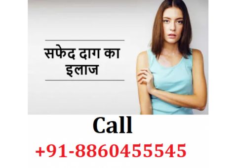 Call :: 8860455545 :: Safed daag ka ilaj in Ekma