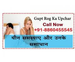 PH:+91-8860455545 : Gupt rog doctor in Deoria